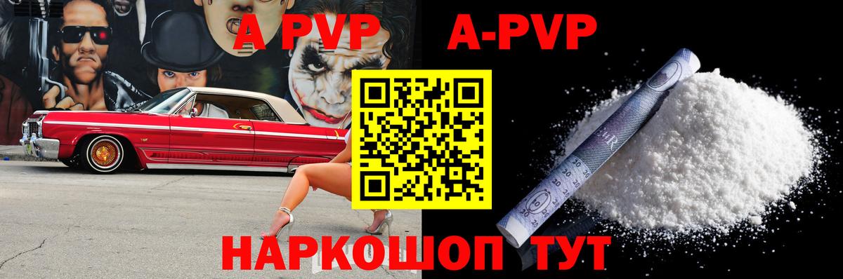 Alpha PVP Соль Анапа