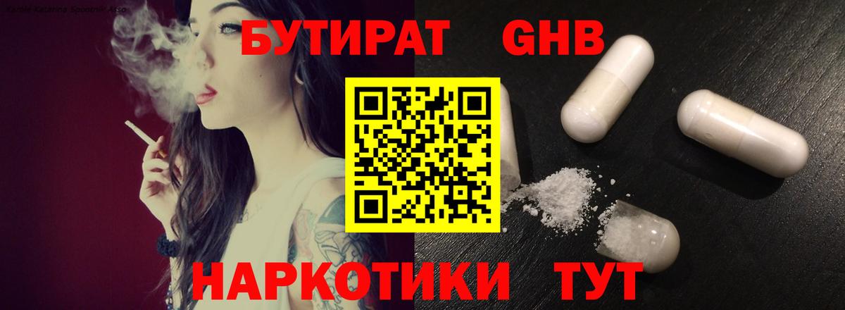 Анапа  Бутират GHB  Вход с VPN 