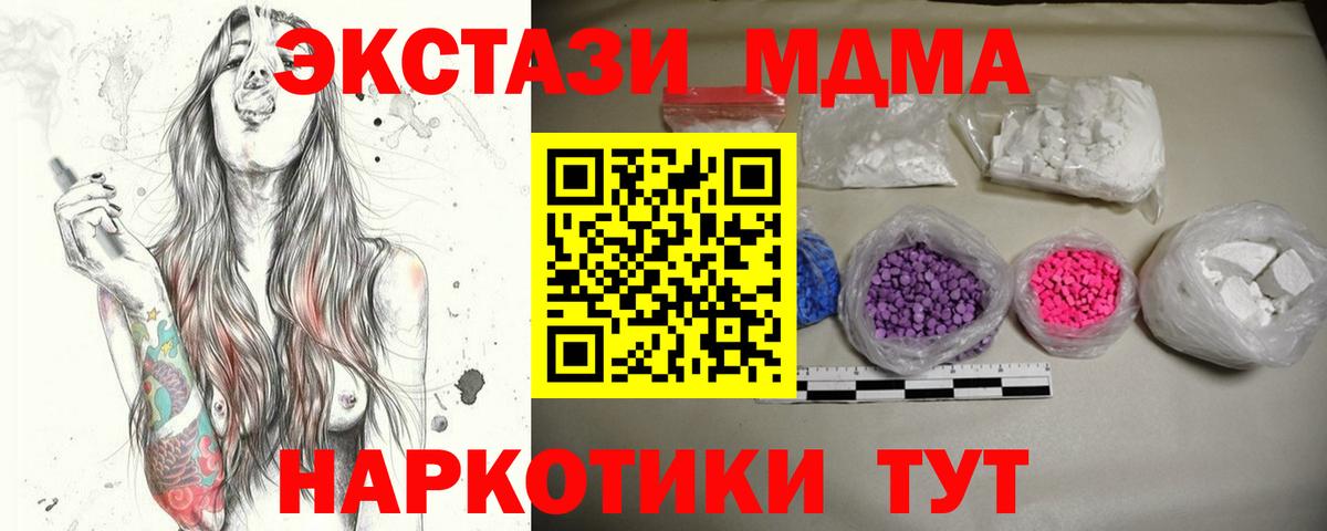 MDMA кристаллы  Вход с VPN  МДМА  Анапа 