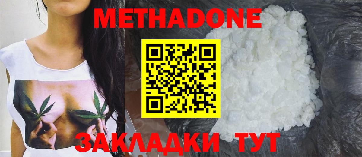 Метадон мёд  Вход с VPN  Анапа 