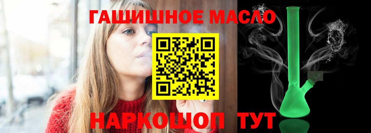 ТГК THC oil Анапа